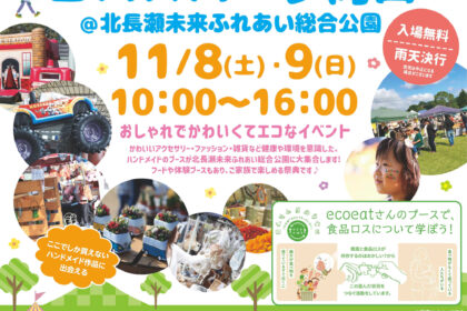 第4回ロハスパーク岡山
