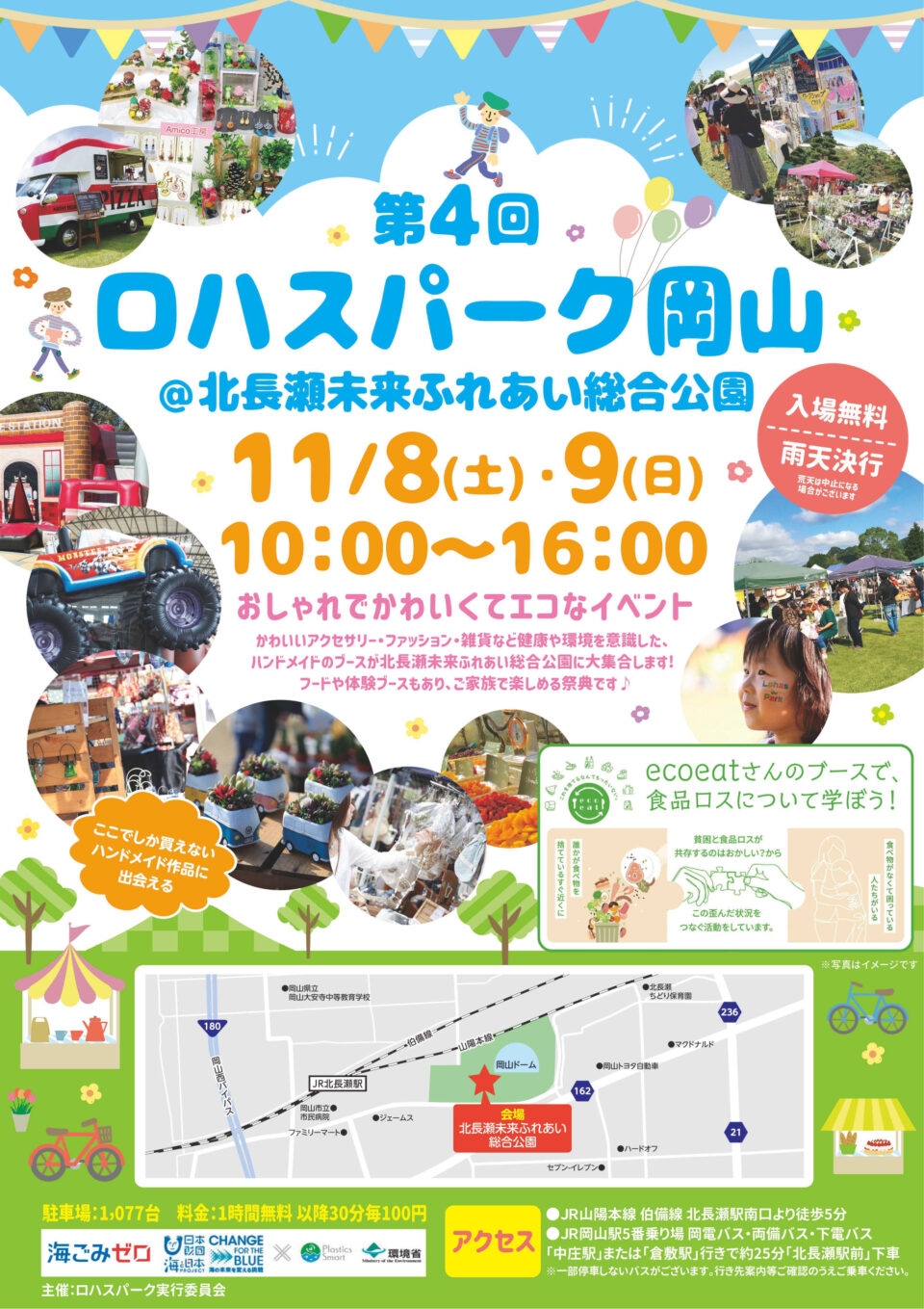 第4回ロハスパーク岡山