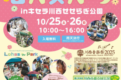 第13回ロハスパーク川西