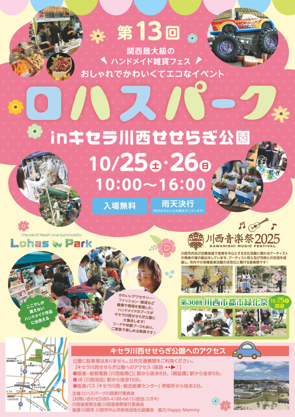 第13回ロハスパーク川西