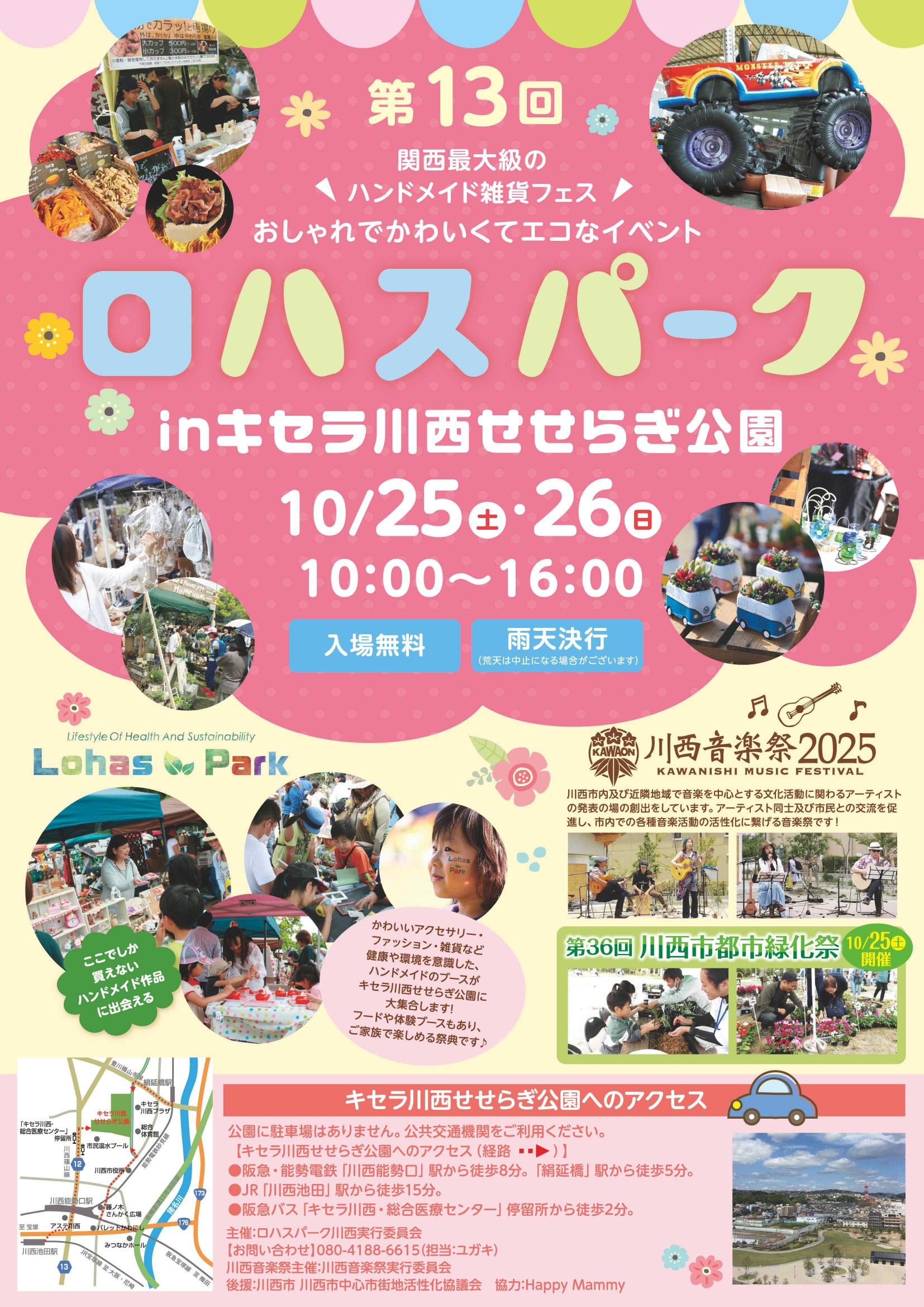 第13回ロハスパーク川西