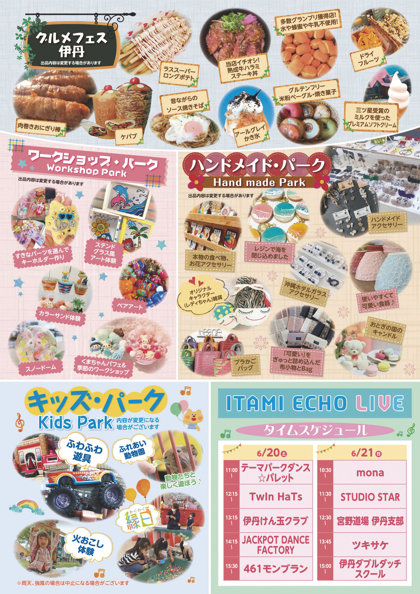 第1回ロハスパーク伊丹