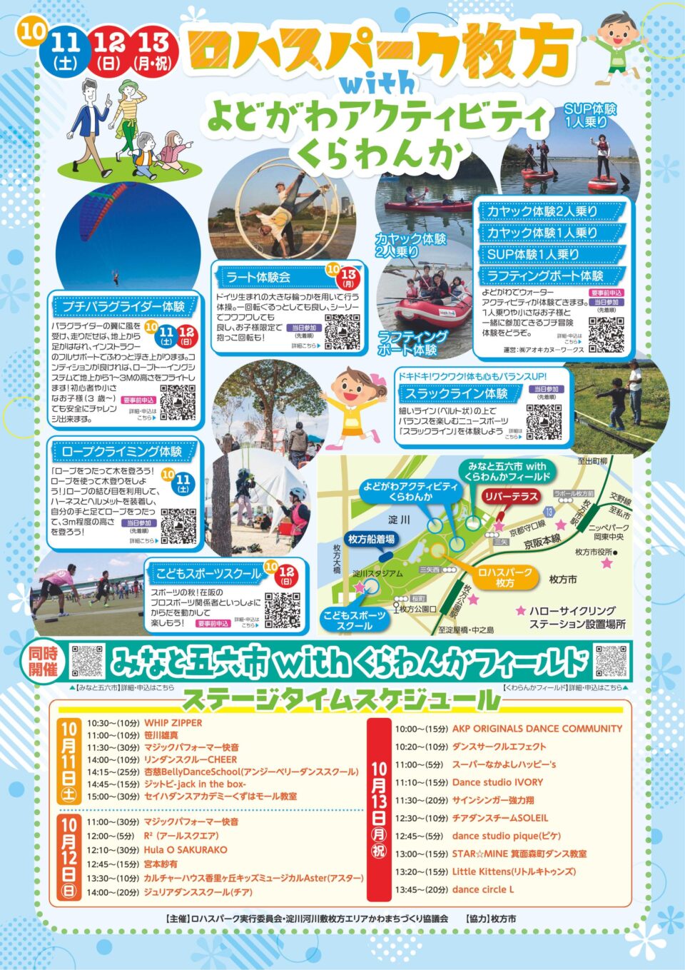 第6回ロハスパーク枚方