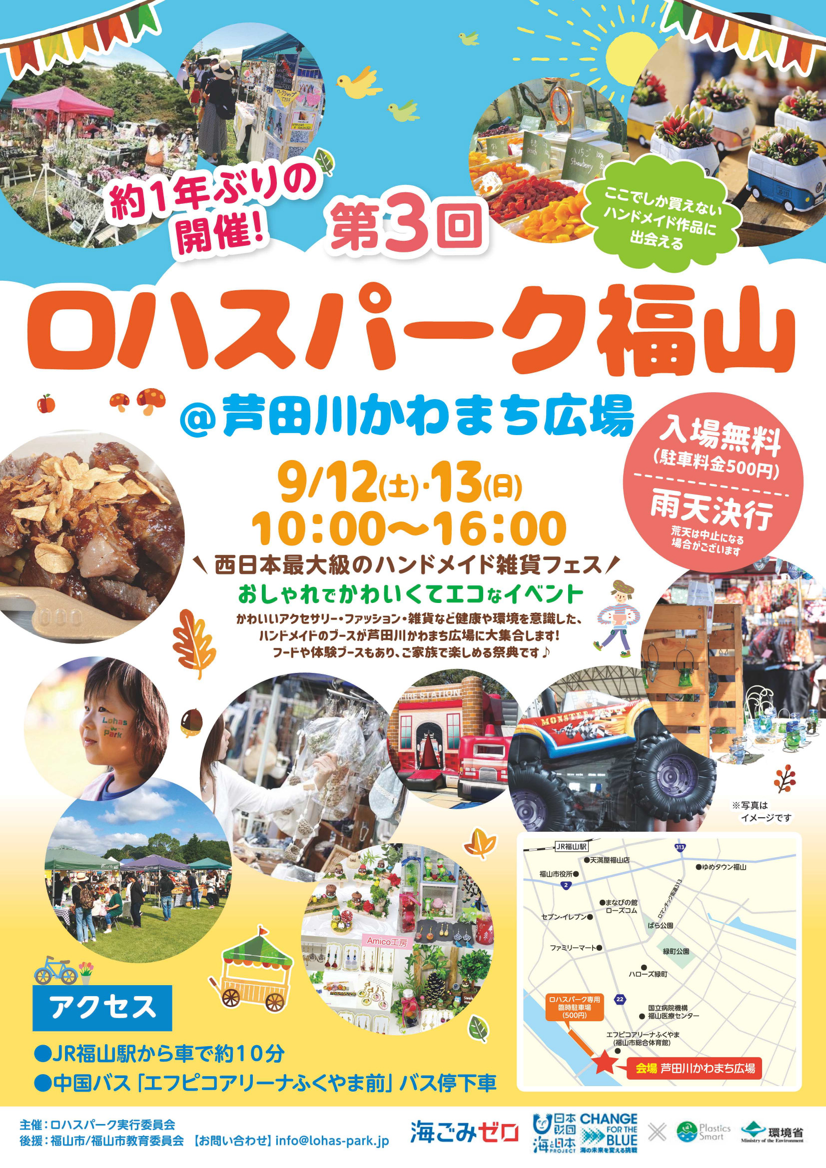 第3回ロハスパーク福山