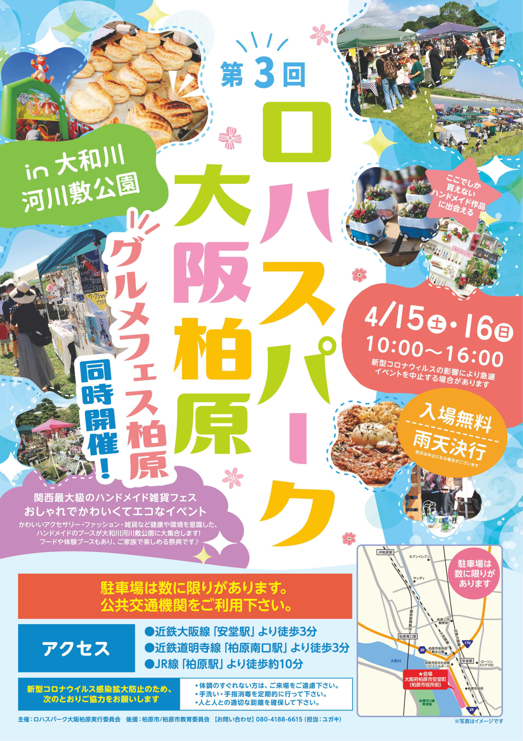 第3回 ロハスパーク大阪柏原大和川河川敷緑地公園 4月15日(土)・16日(日)開催!! ロハスパーク|LohasPark