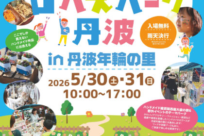 第6回ロハスパーク丹波