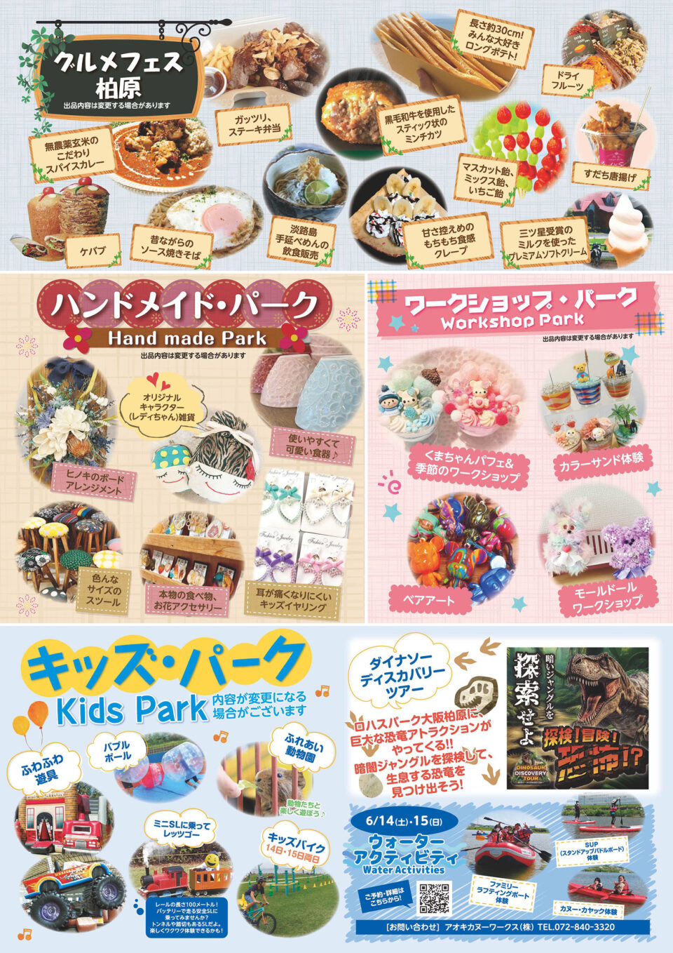 第7回ロハスパーク大阪柏原