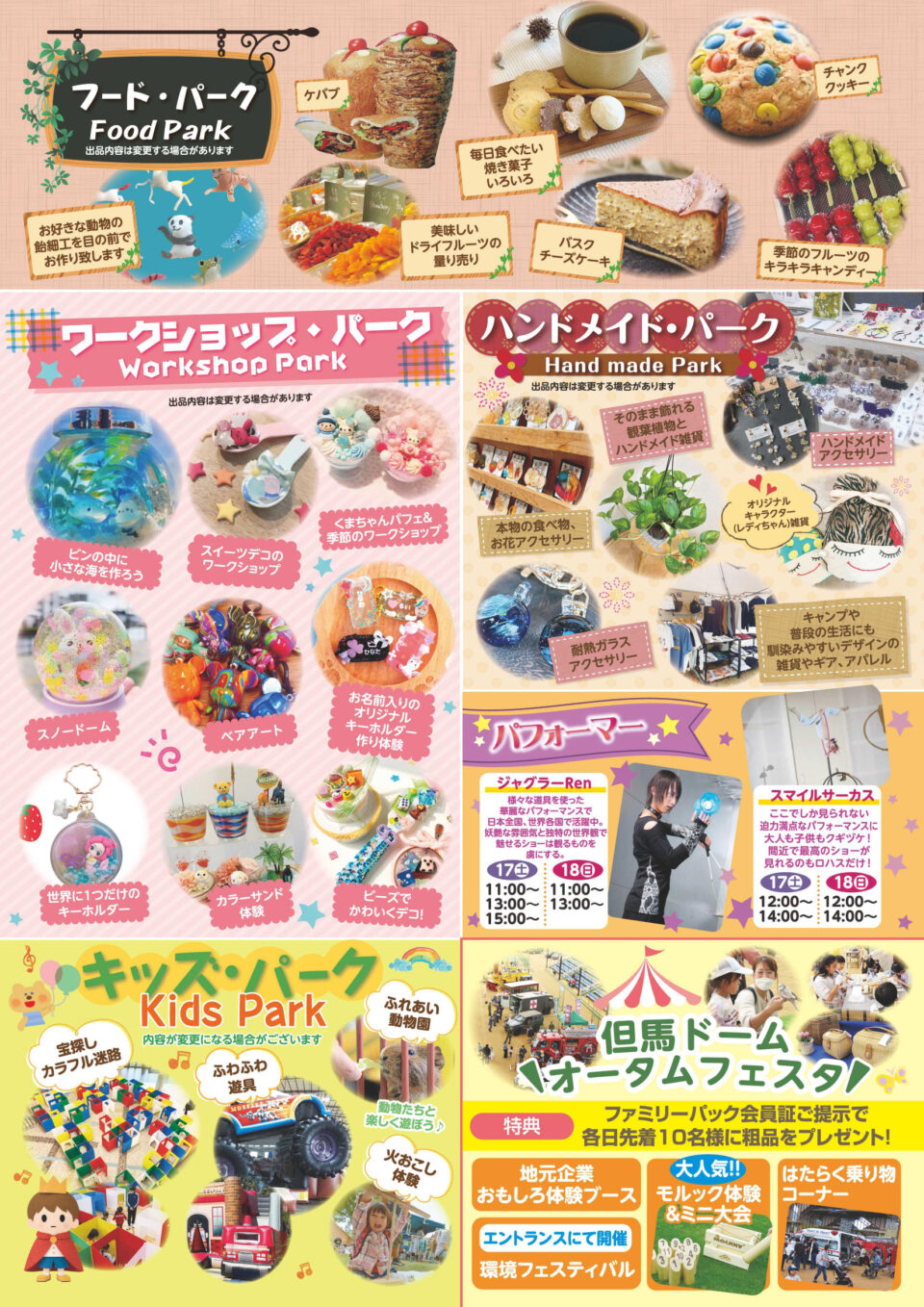第4回ロハスパーク豊岡