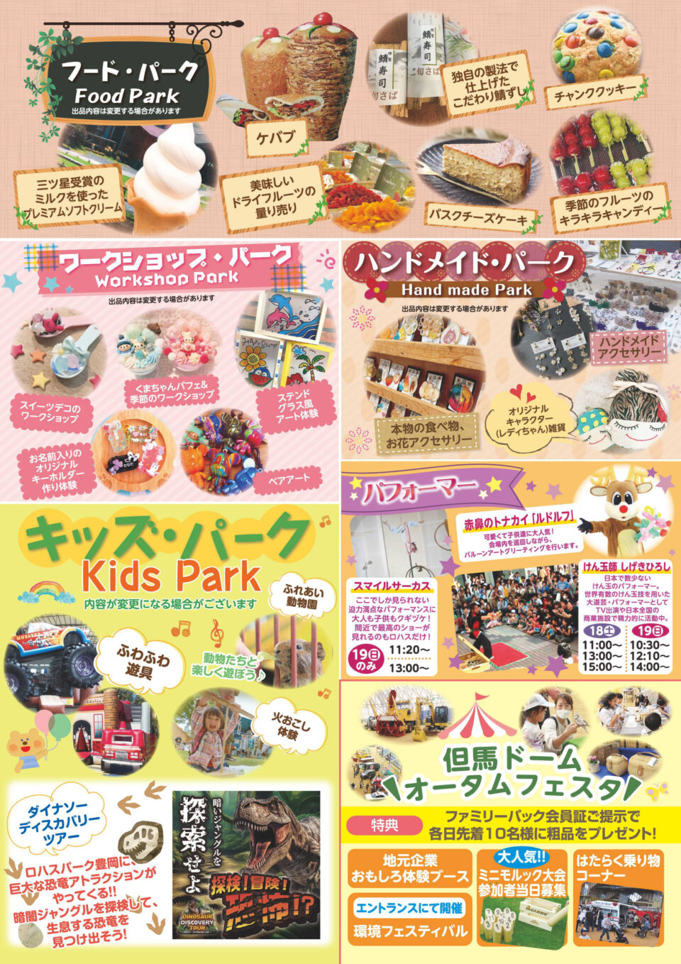 第3回ロハスパーク豊岡