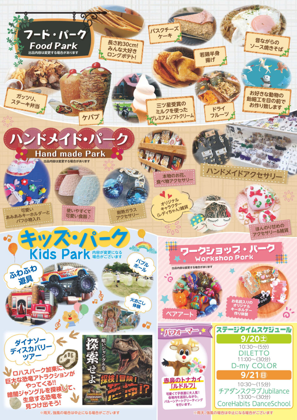 第5回ロハスパーク加東