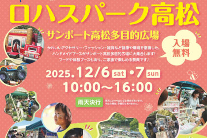 第10回ロハスパーク高松