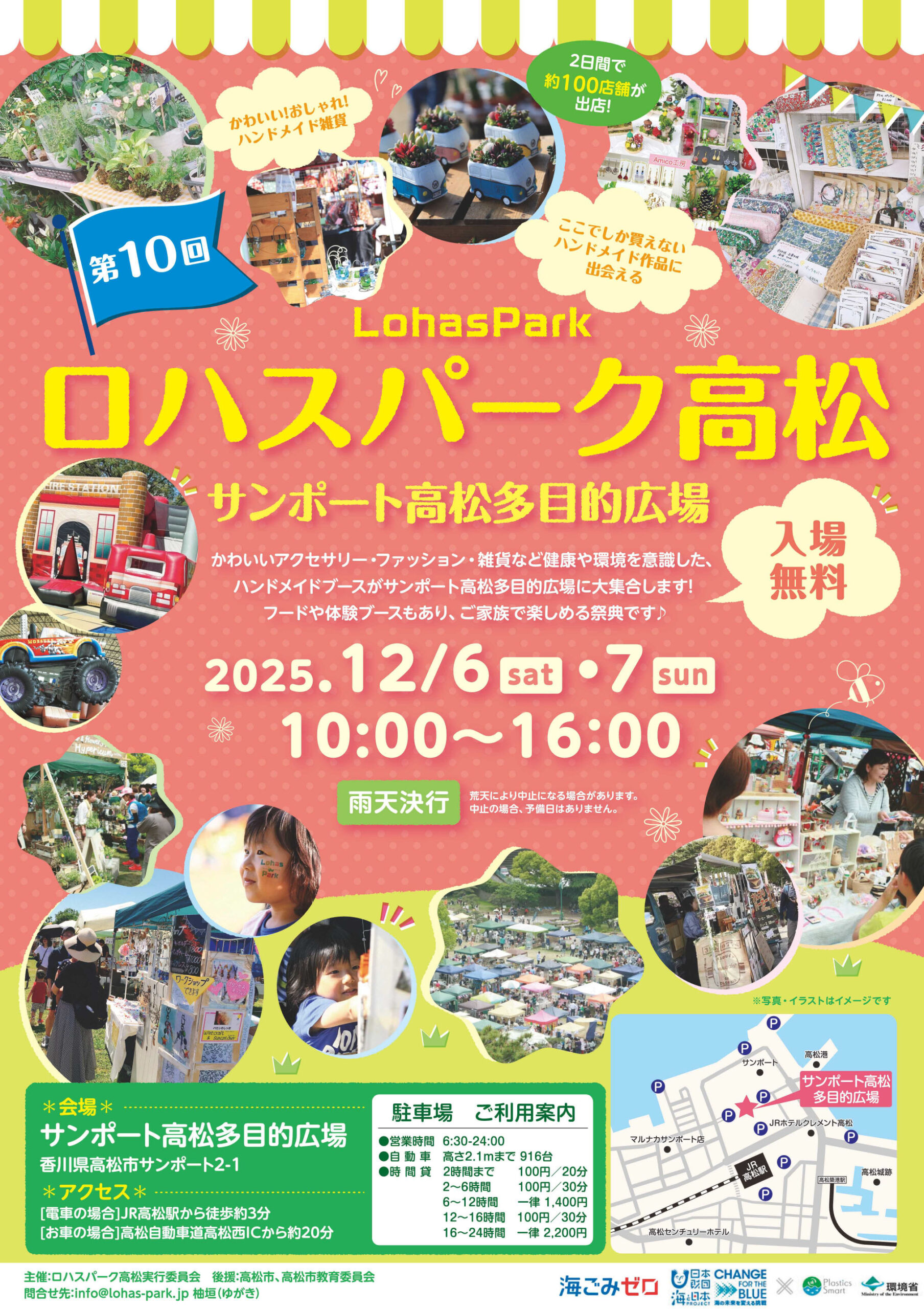 第10回ロハスパーク高松