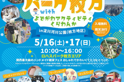 第7回ロハスパーク枚方