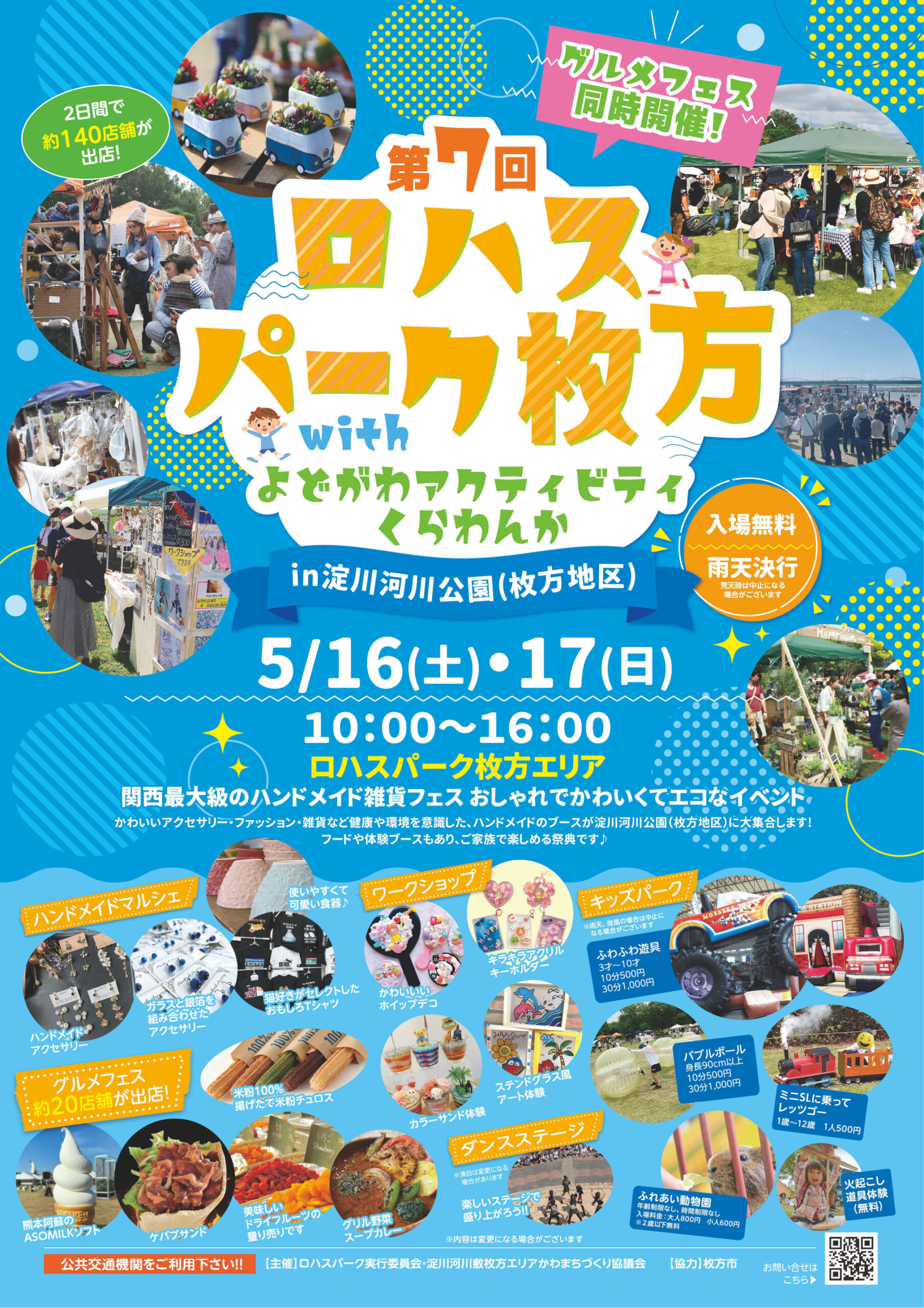 第7回ロハスパーク枚方