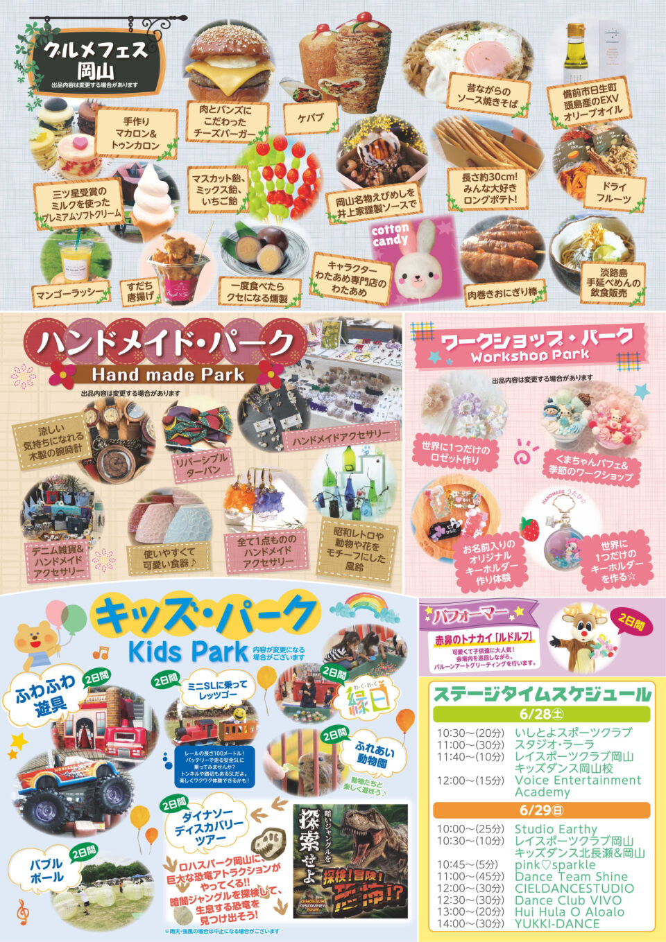 第3回ロハスパーク岡山