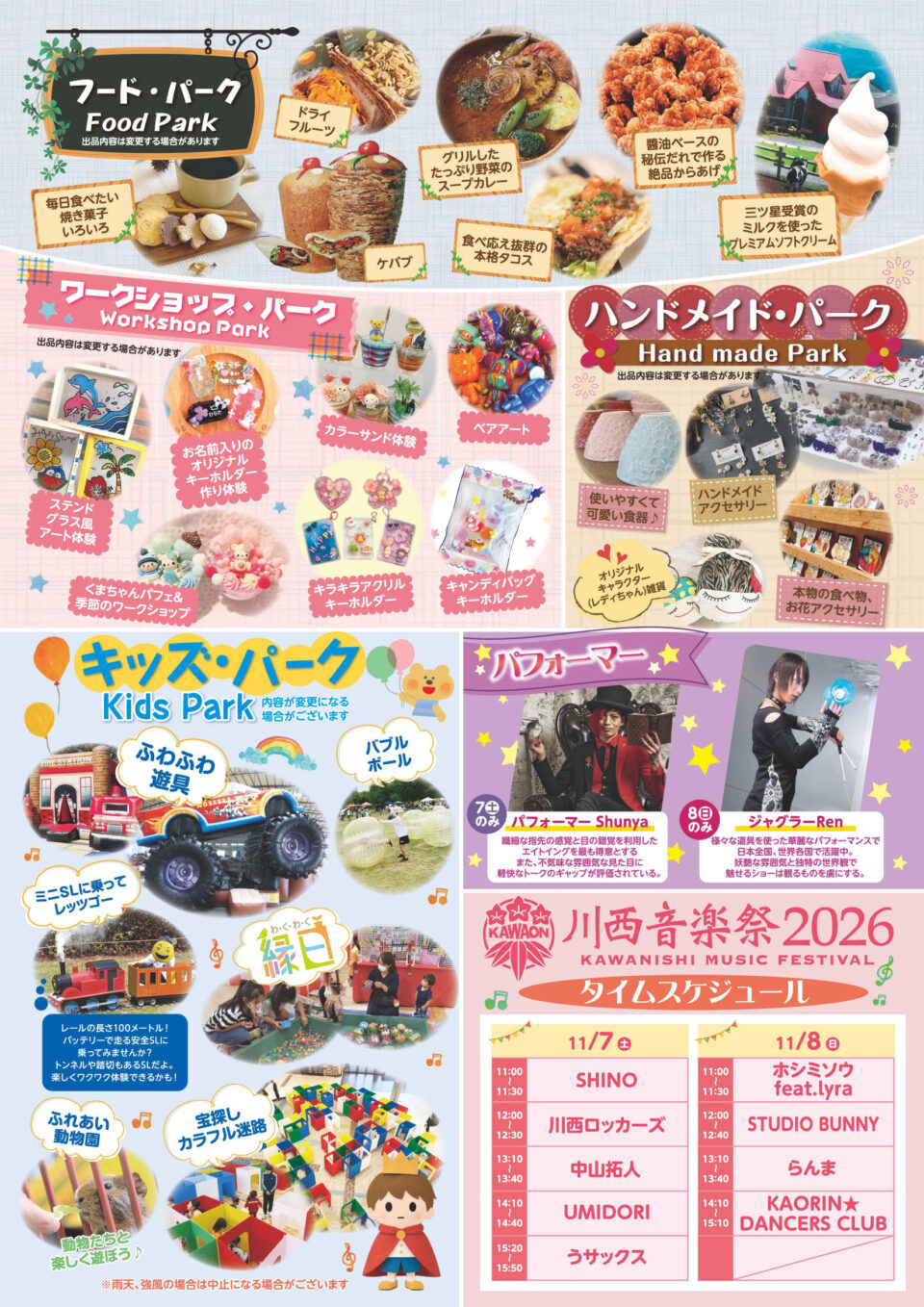 第15回ロハスパーク川西