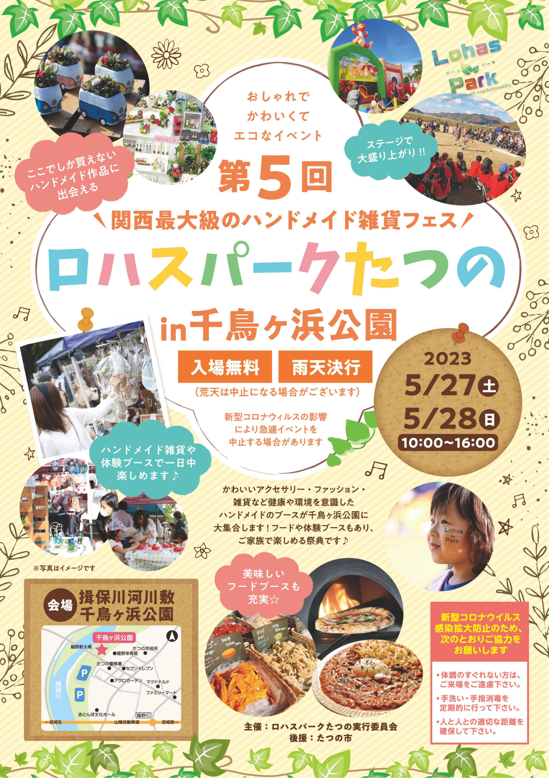 第5回ロハスパークたつの