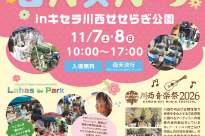 第15回ロハスパーク川西