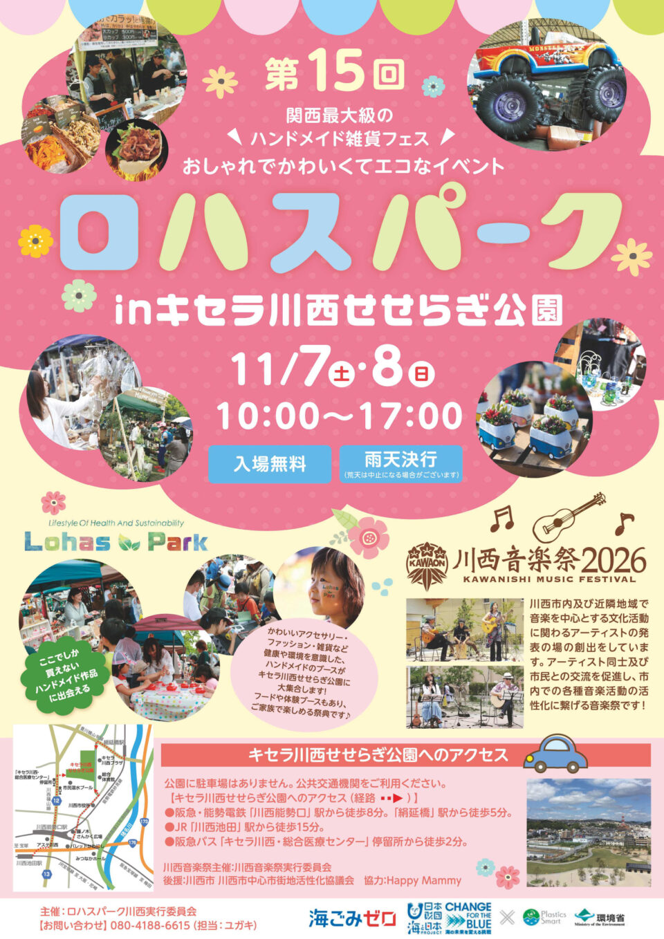 第15回ロハスパーク川西