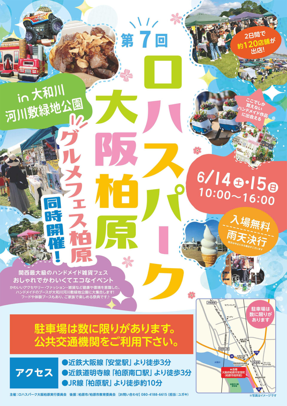 第7回ロハスパーク大阪柏原