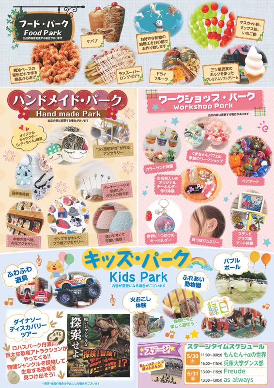 第6回ロハスパーク丹波裏