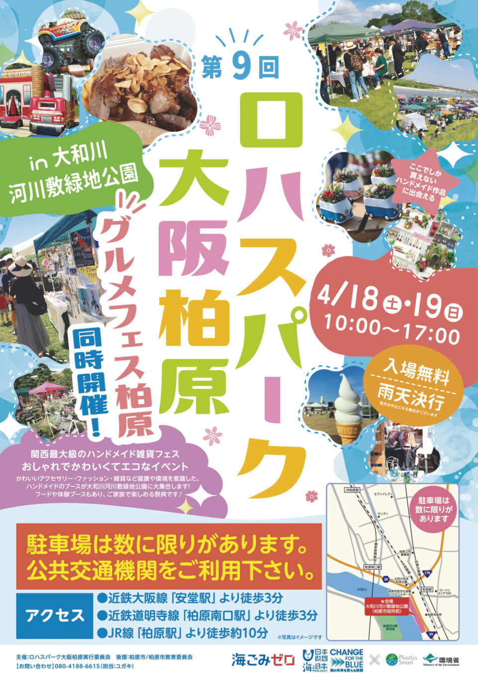 第9回ロハスパーク大阪柏原