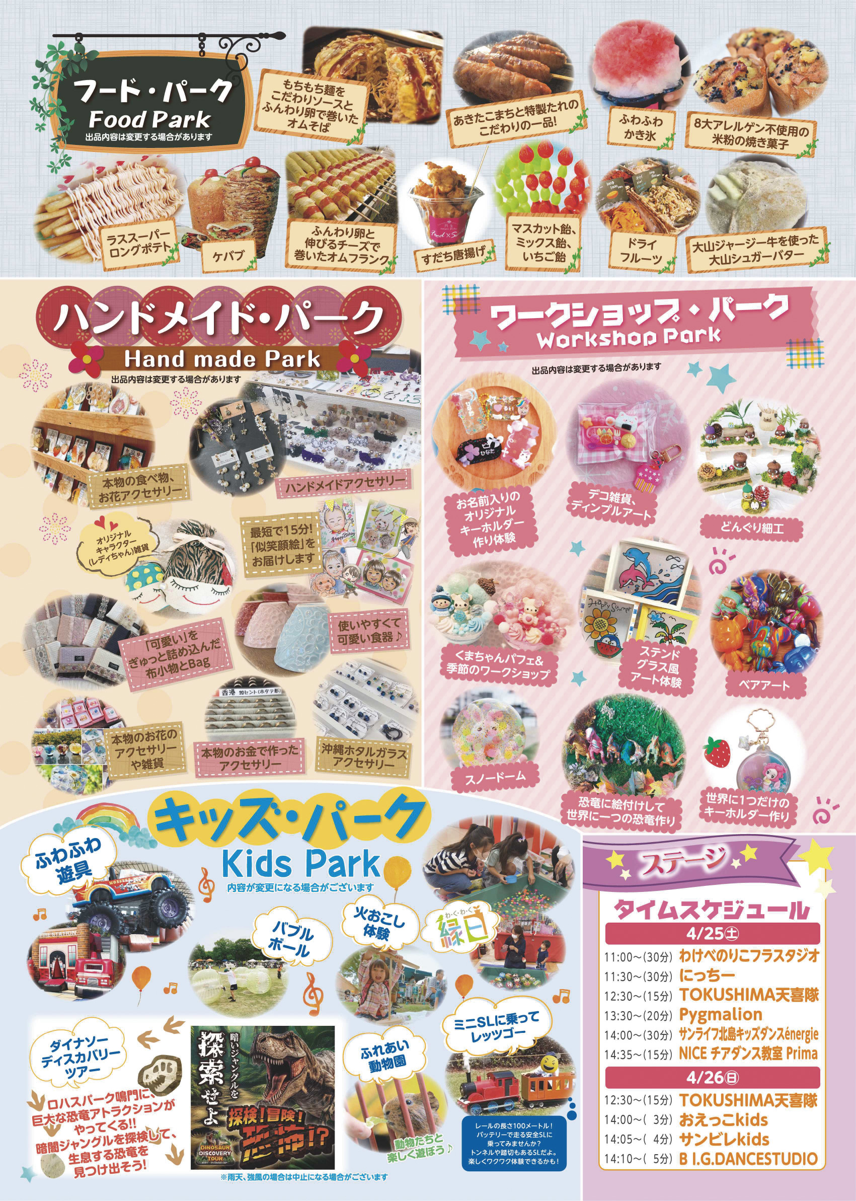 第1回ロハスパーク鳴門