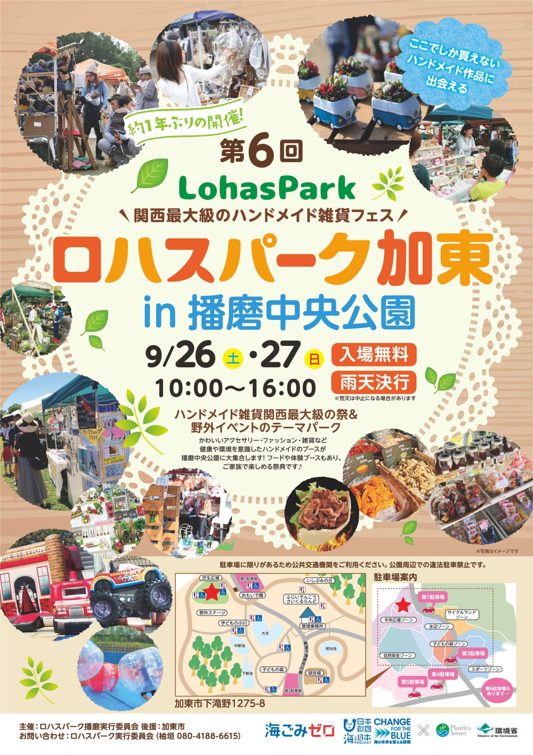第6回ロハスパーク加東