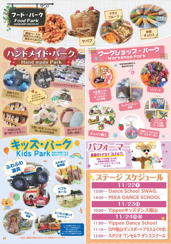 第2回ロハスパーク福山