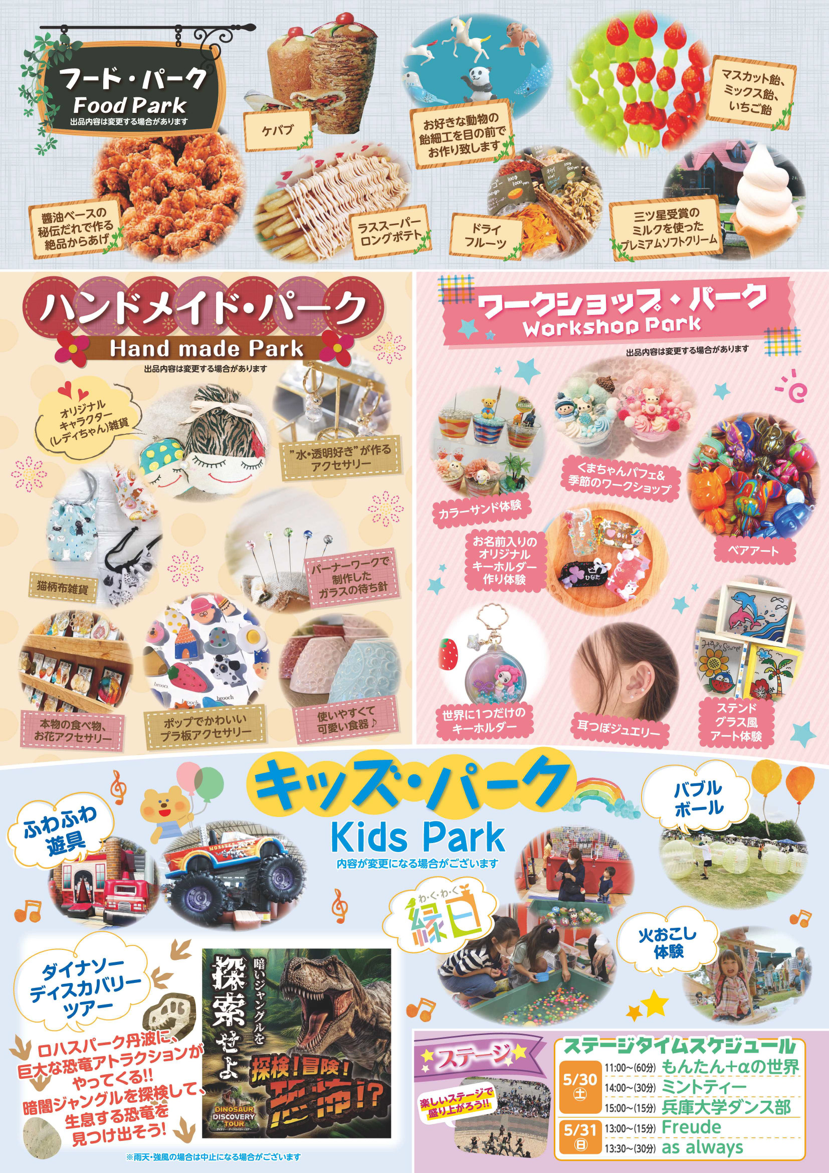 第6回ロハスパーク丹波裏
