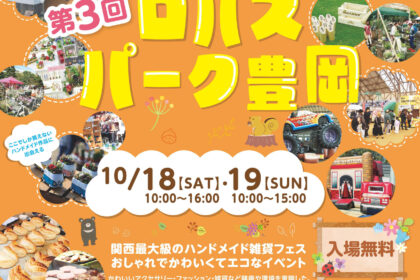 第3回ロハスパーク豊岡