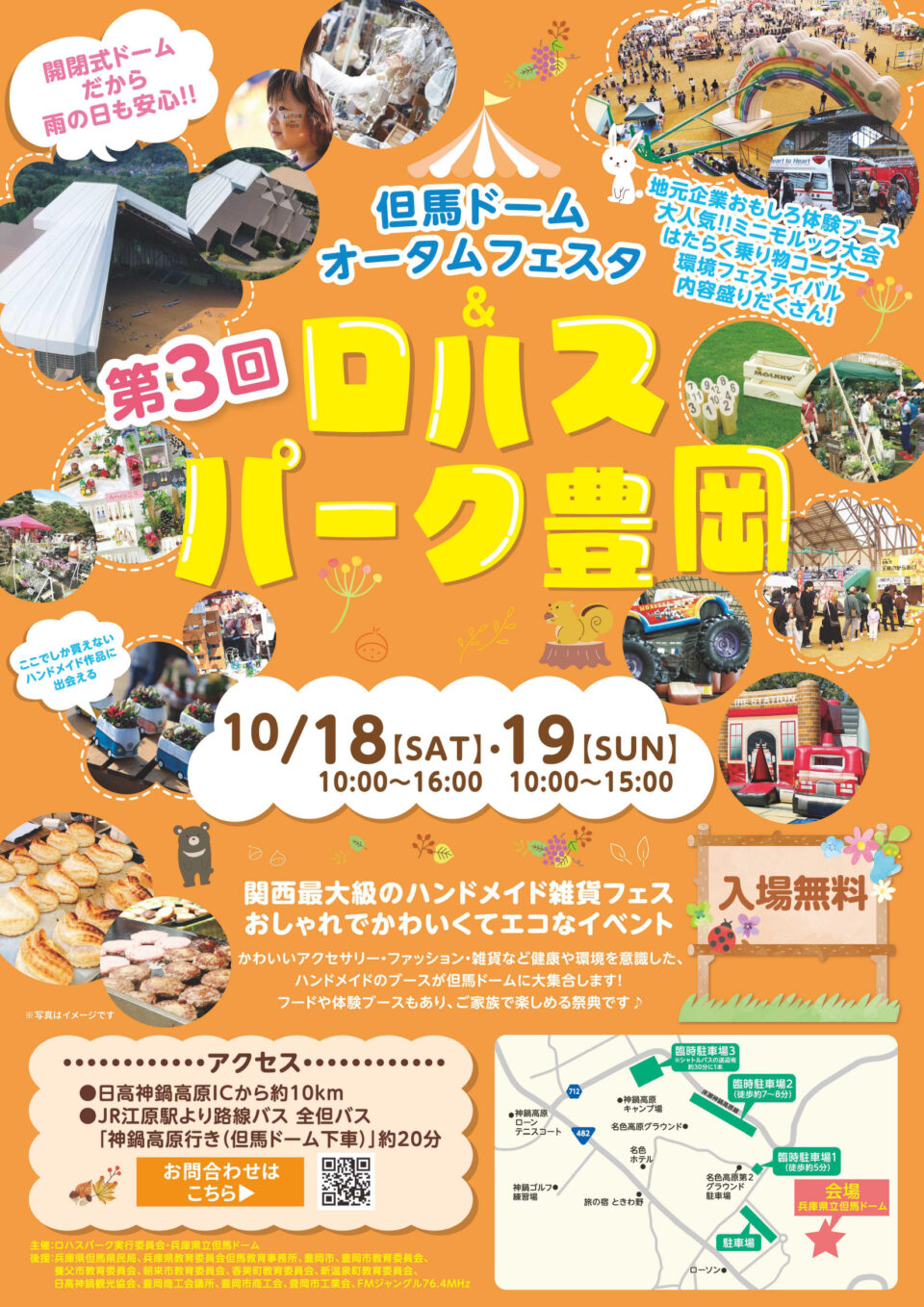 第3回ロハスパーク豊岡