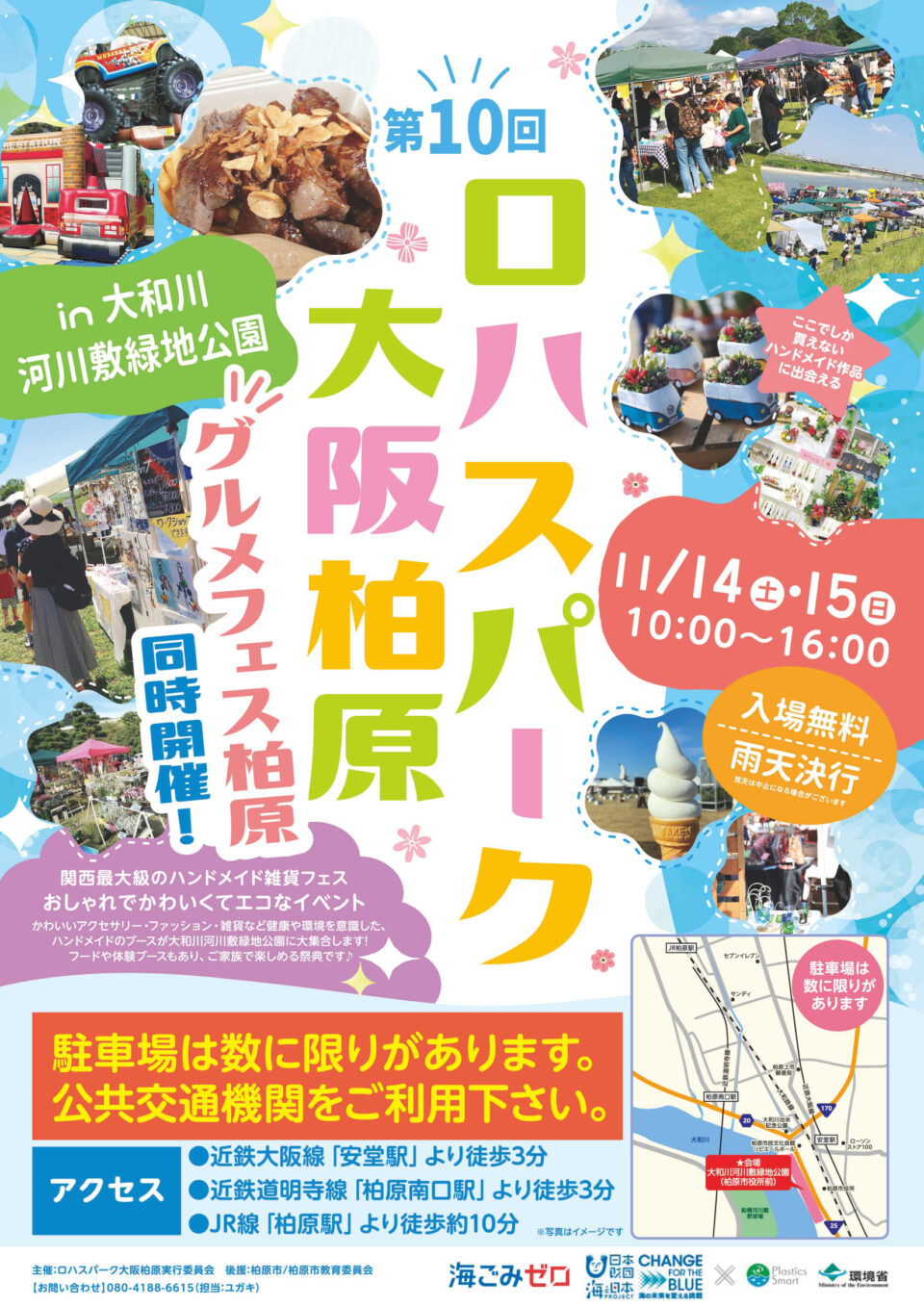 第10回ロハスパーク大阪柏原