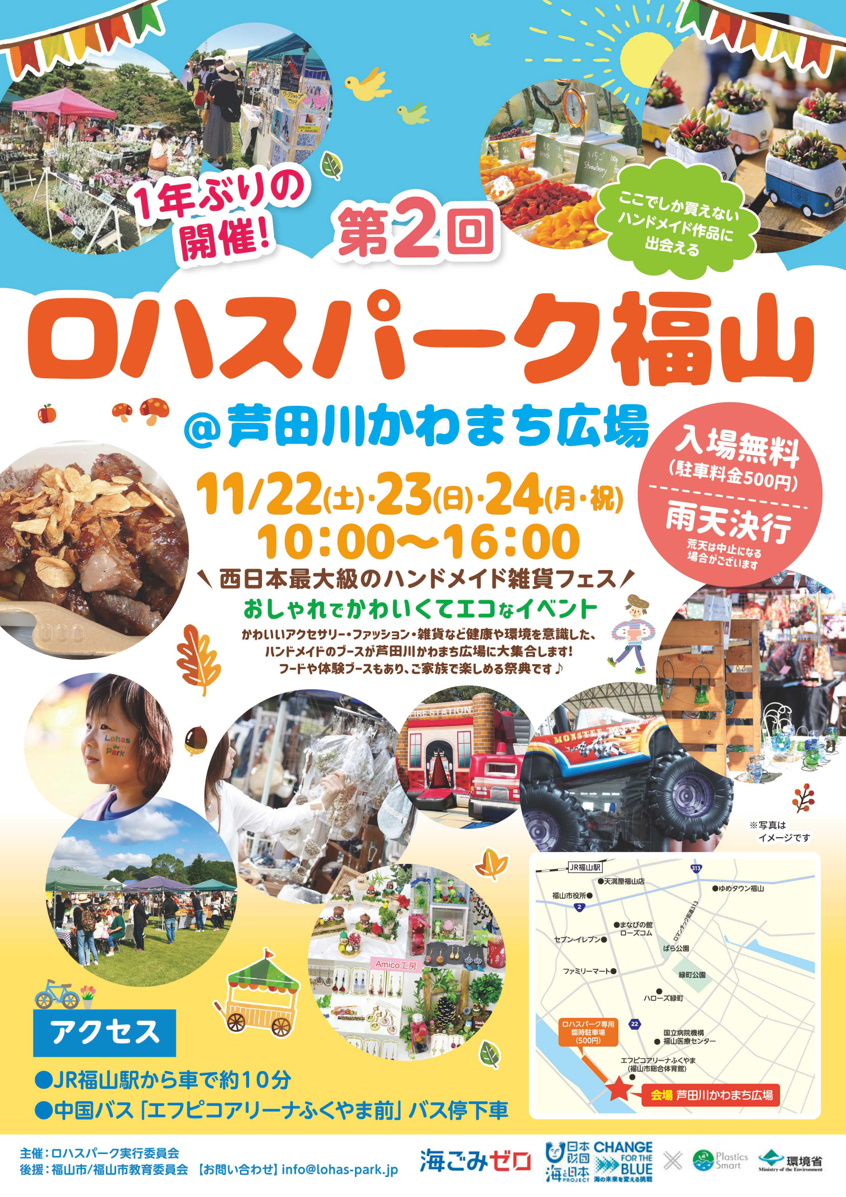 第2回ロハスパーク福山