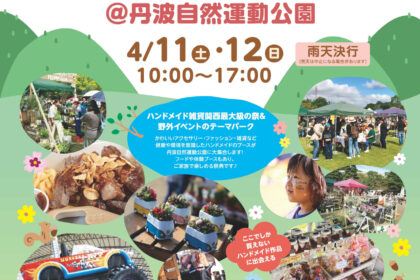 第1回ロハスパーク京丹波