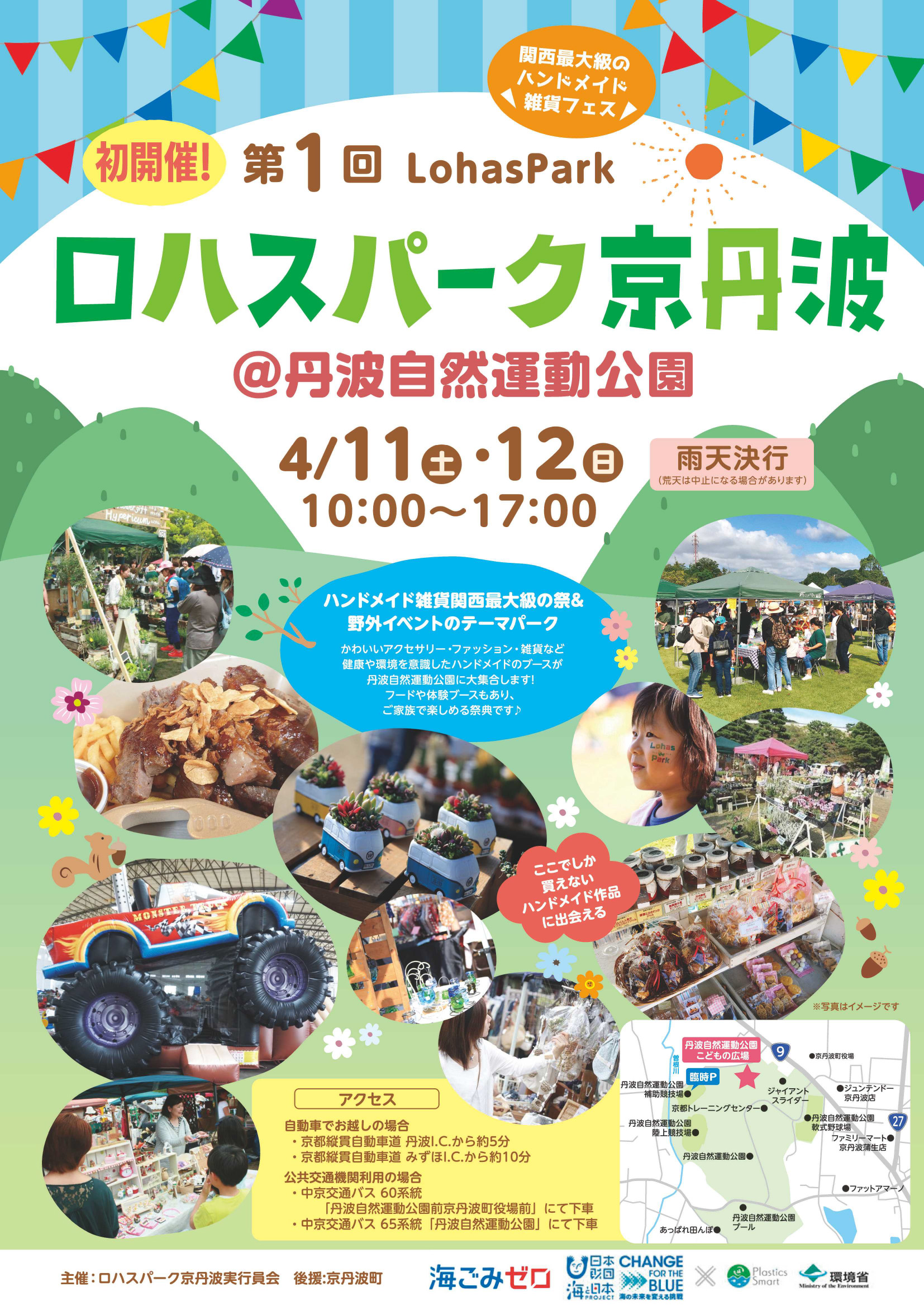 第1回ロハスパーク京丹波