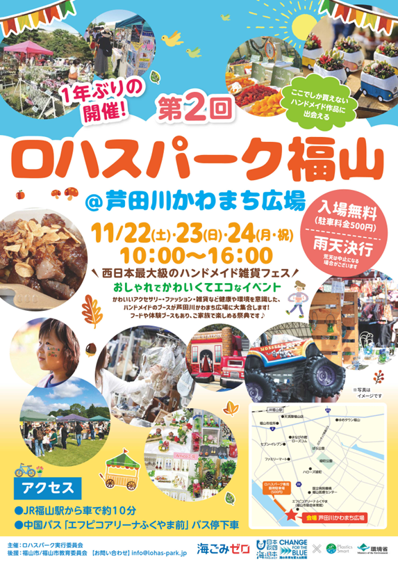 第2回ロハスパーク福山