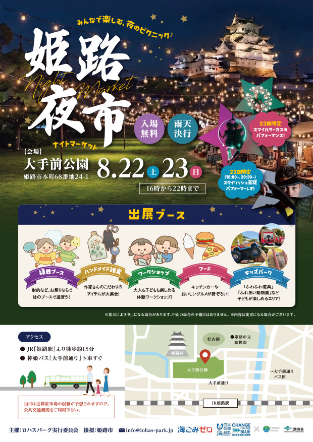 第1回姫路夜市(ナイトマーケット)