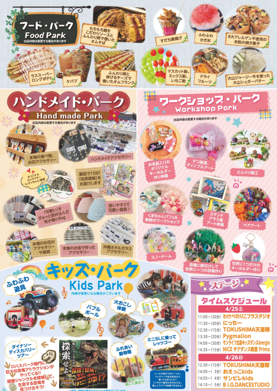 ロハスパーク鳴門