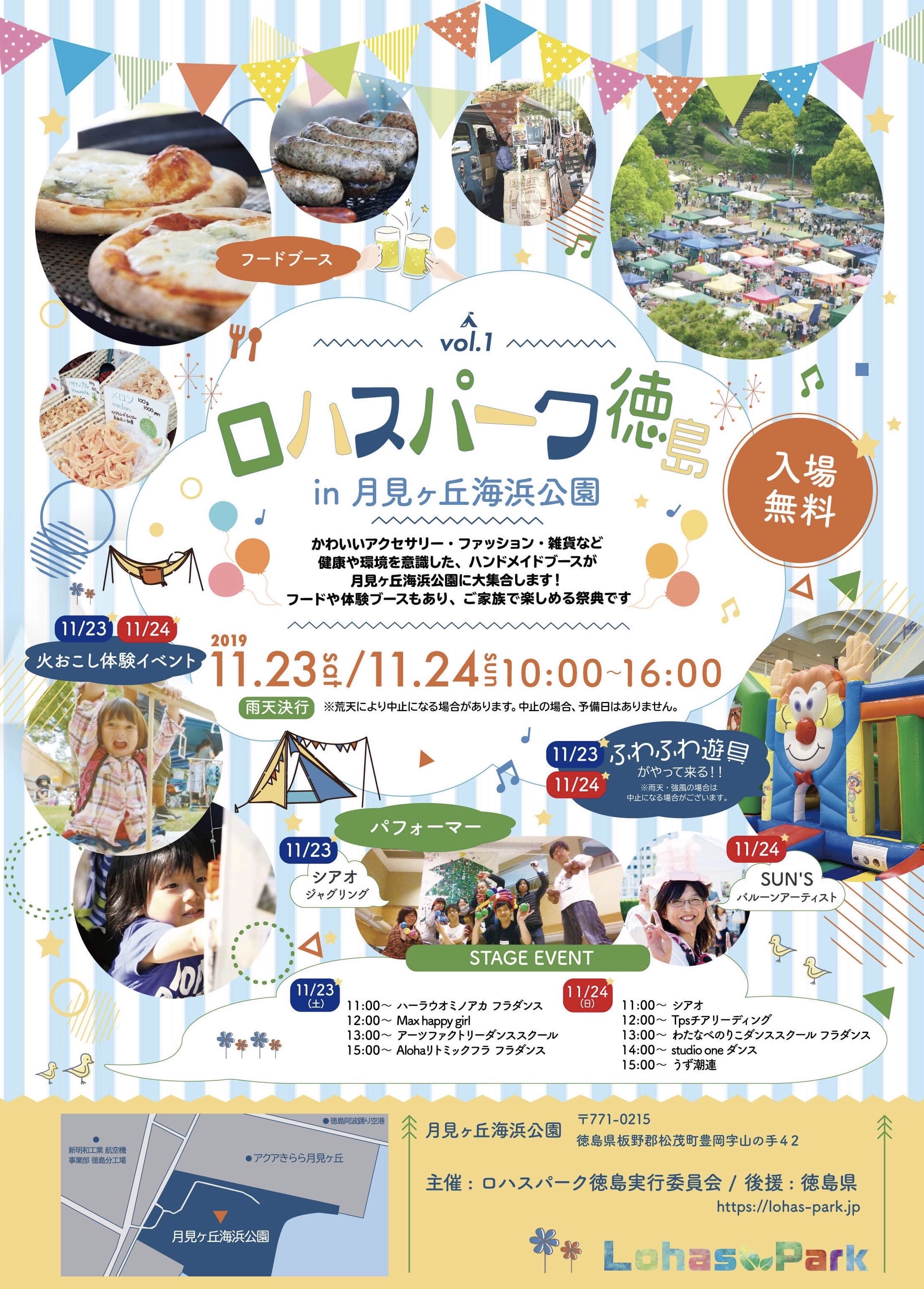 第1回 ロハスパーク徳島 のチラシが完成しました！ - ロハスパーク  