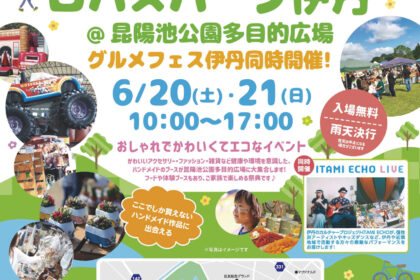 第1回ロハスパーク伊丹