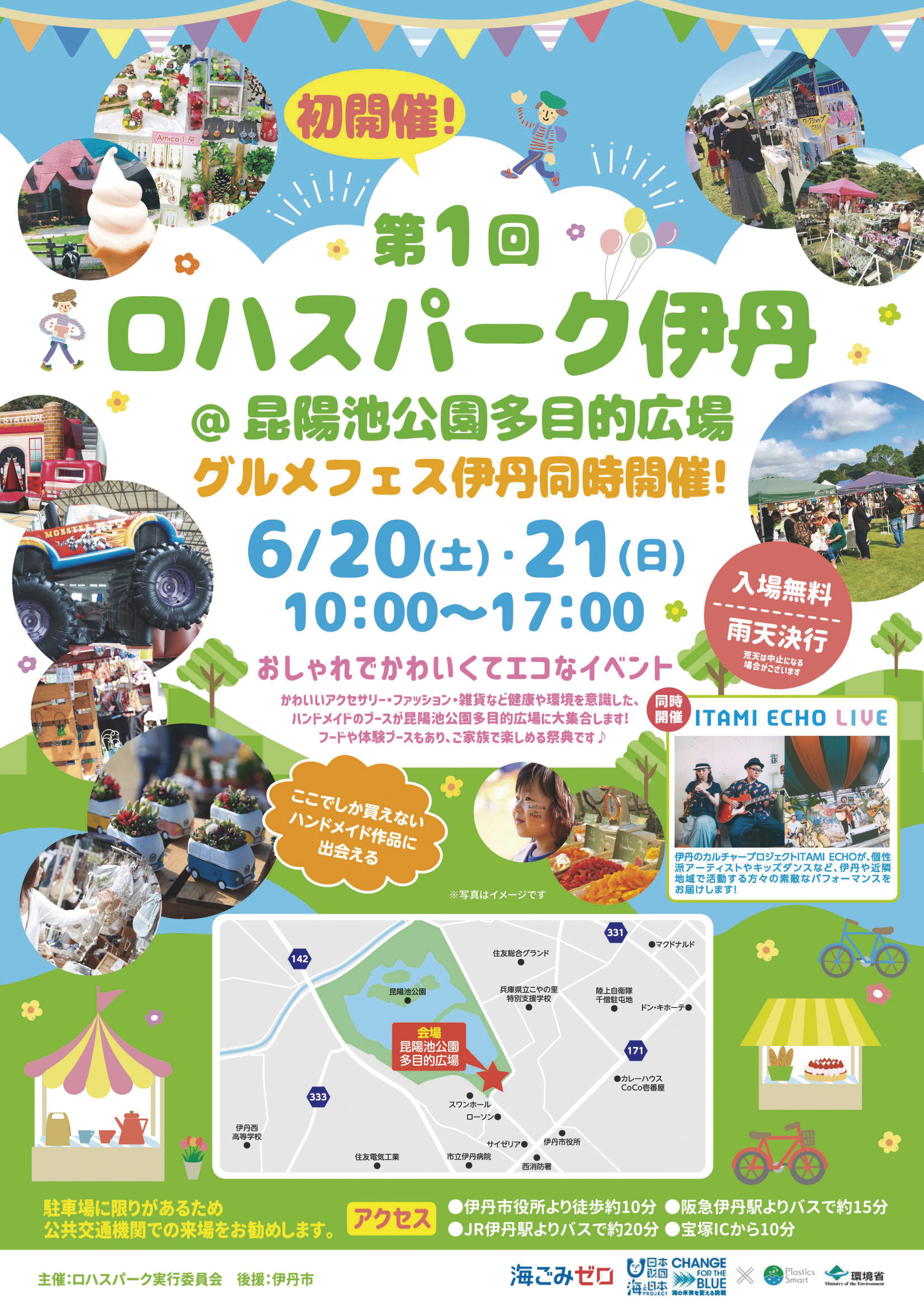第1回ロハスパーク伊丹