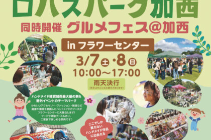 第6回ロハスパーク加西