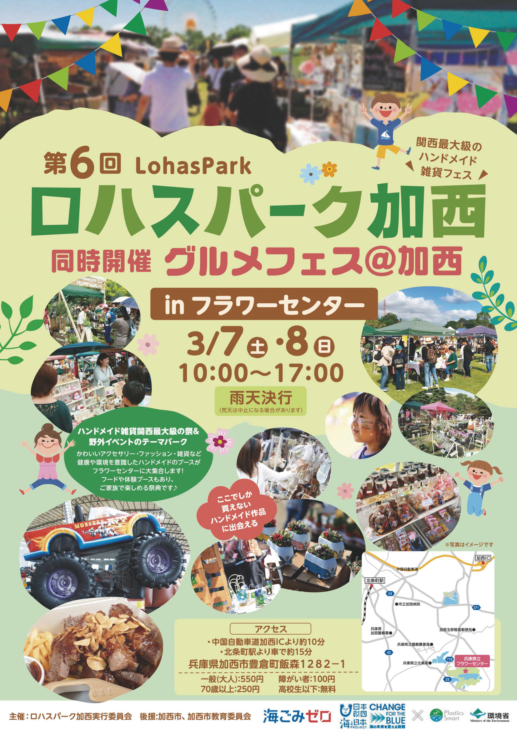 第6回ロハスパーク加西