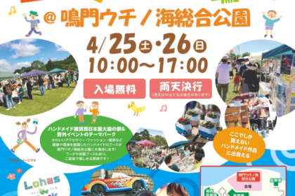 ロハスパーク鳴門