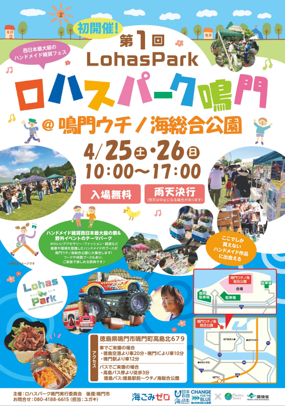 ロハスパーク鳴門