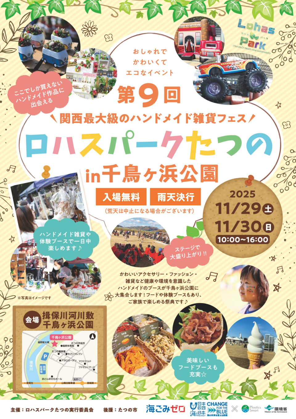 第9回ロハスパークたつの