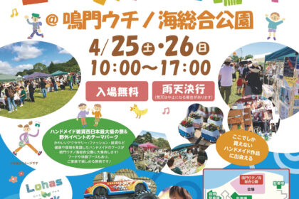 第1回ロハスパーク鳴門