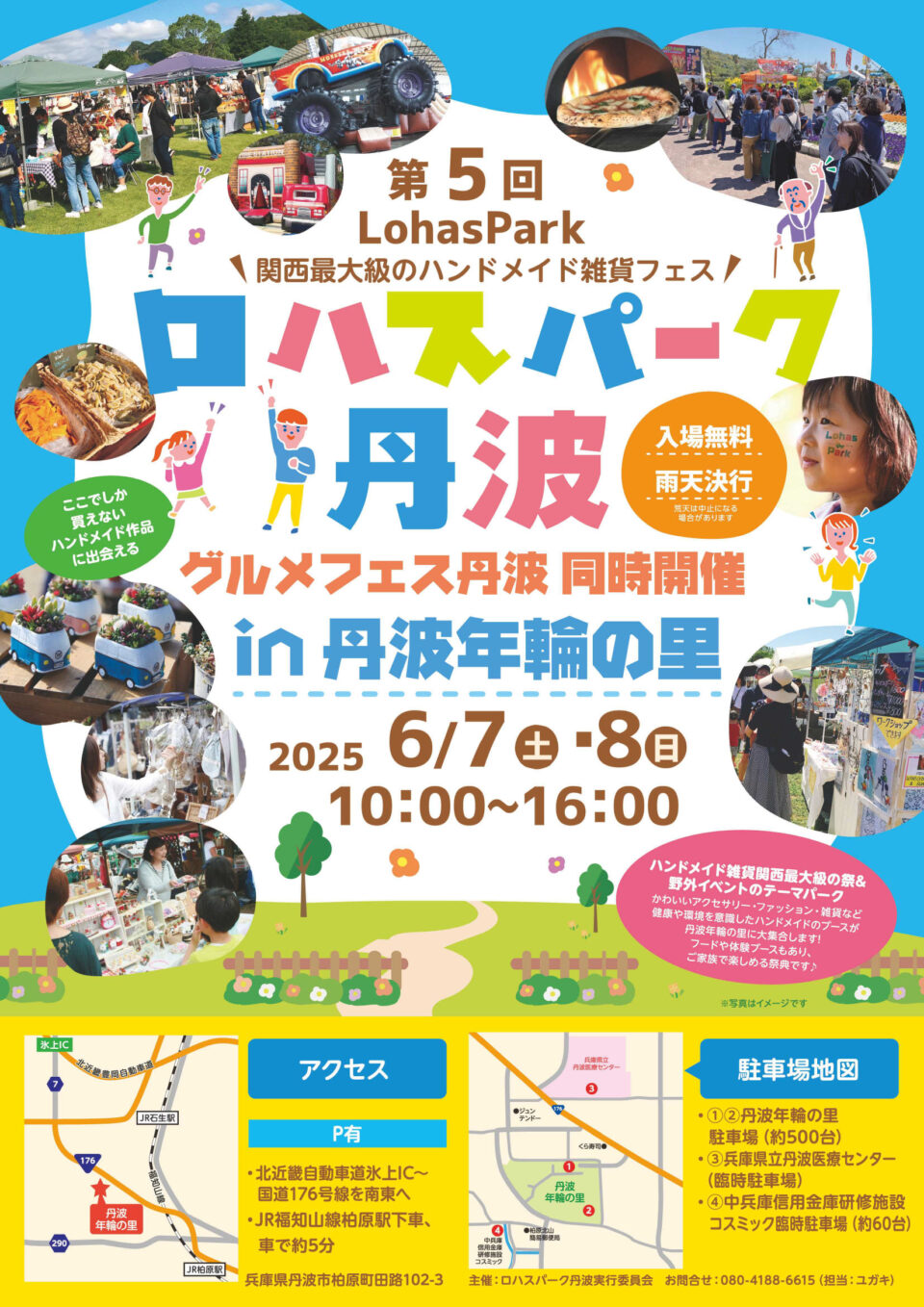 第5回ロハスパーク丹波