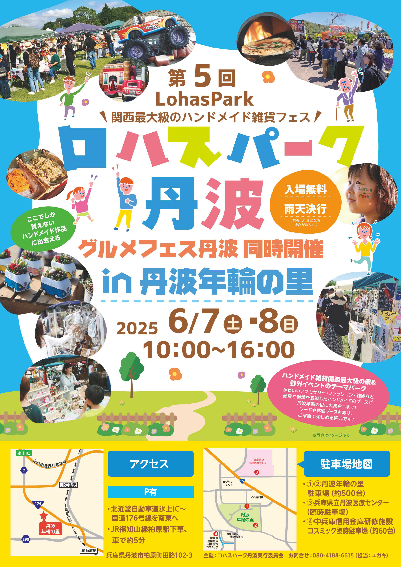 第5回ロハスパーク丹波